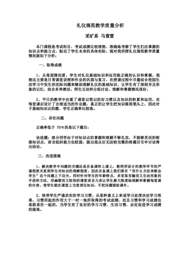 礼仪与生活教学质量分析