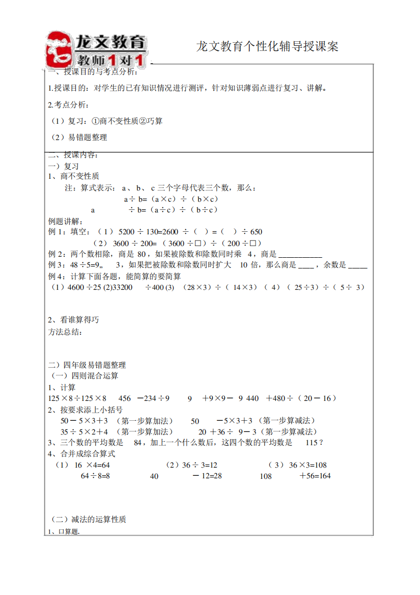 沪教版小学四年级下册商不变性质巧算易错题