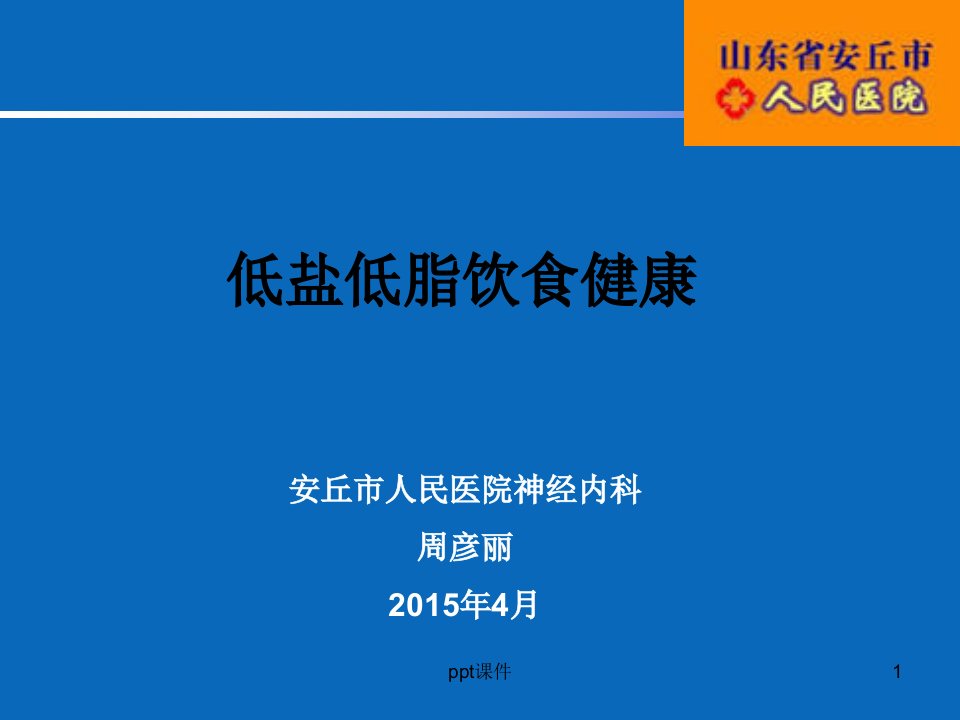 低盐低脂饮食健康