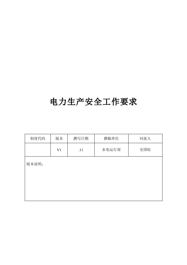 2021年电力生产安全工作规定