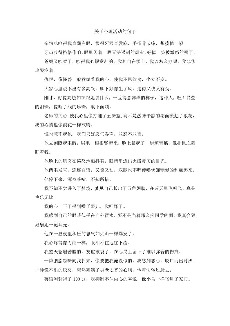 关于心理活动的句子