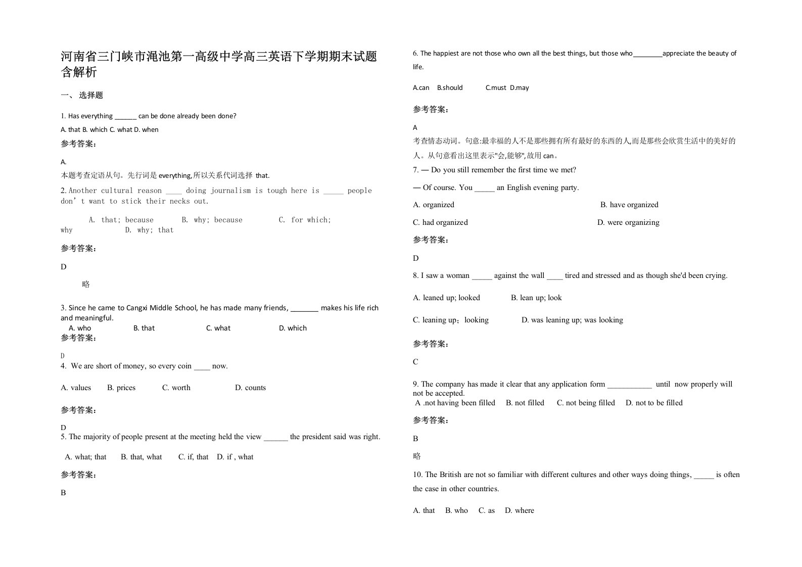 河南省三门峡市渑池第一高级中学高三英语下学期期末试题含解析