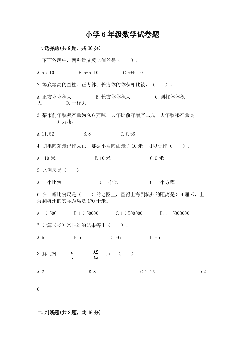 小学6年级数学试卷题审定版