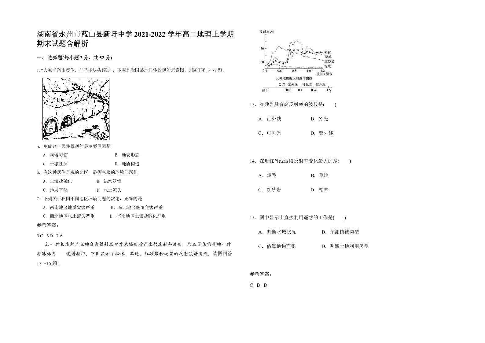 湖南省永州市蓝山县新圩中学2021-2022学年高二地理上学期期末试题含解析