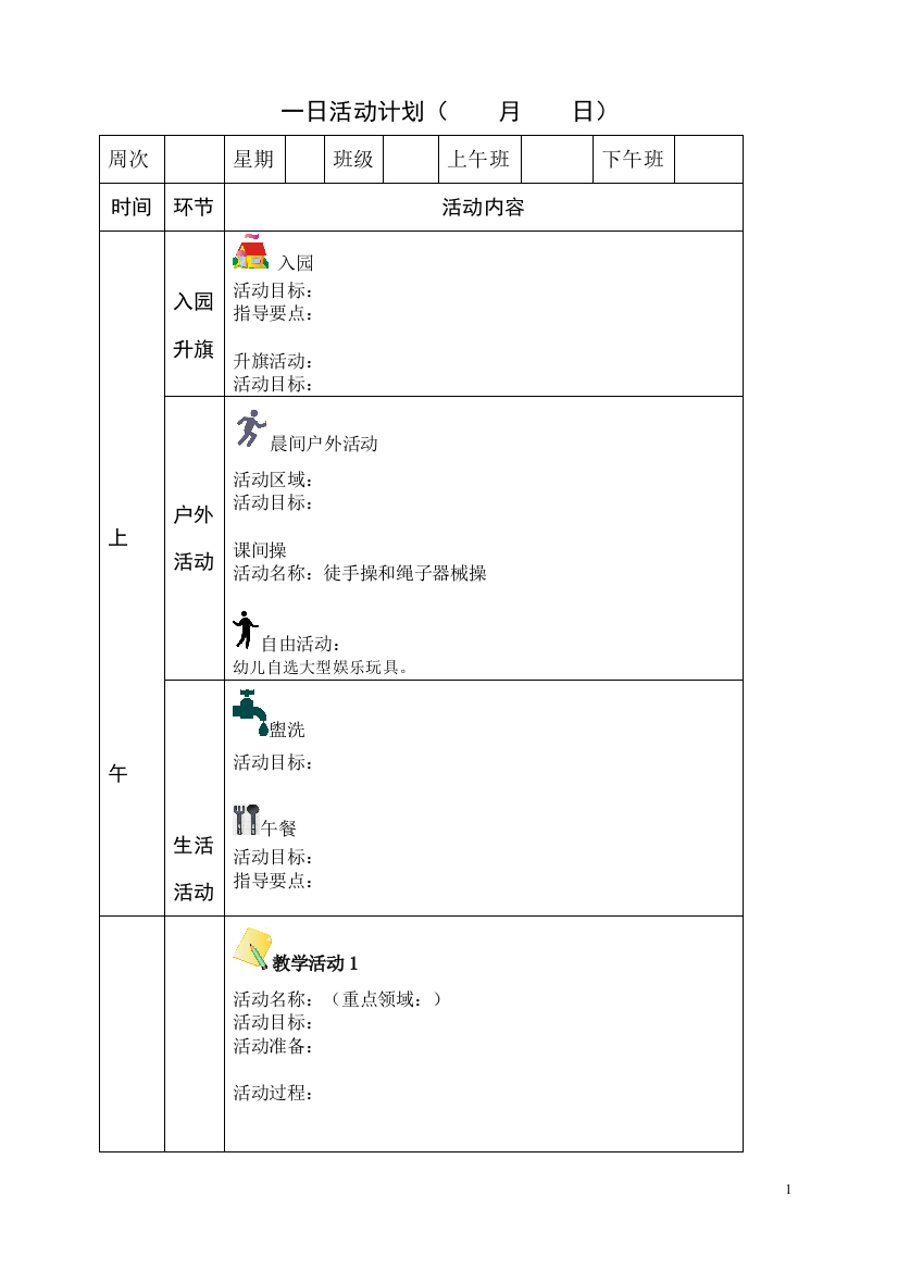 一日活动设计2