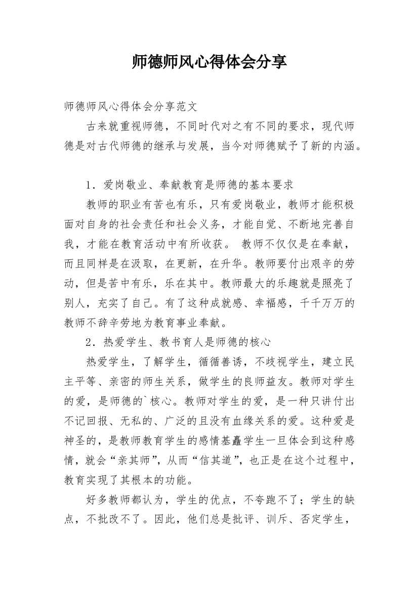 师德师风心得体会分享