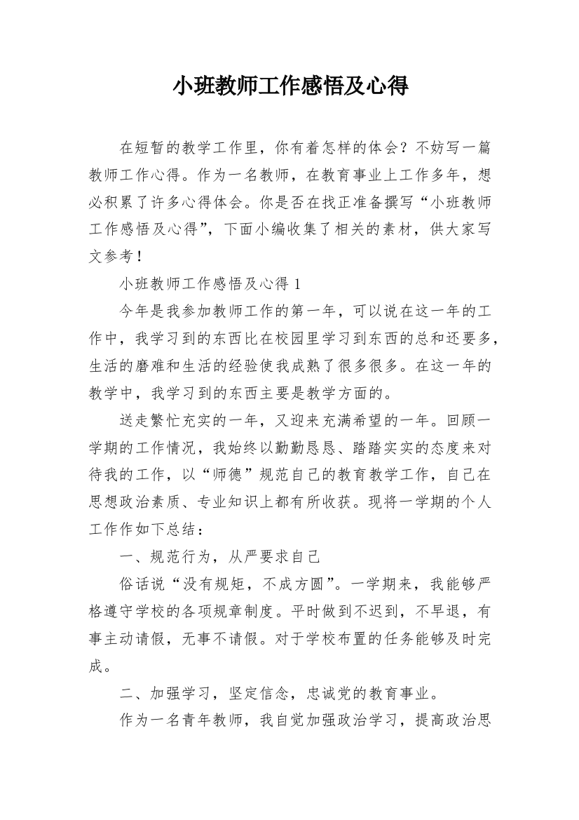 小班教师工作感悟及心得