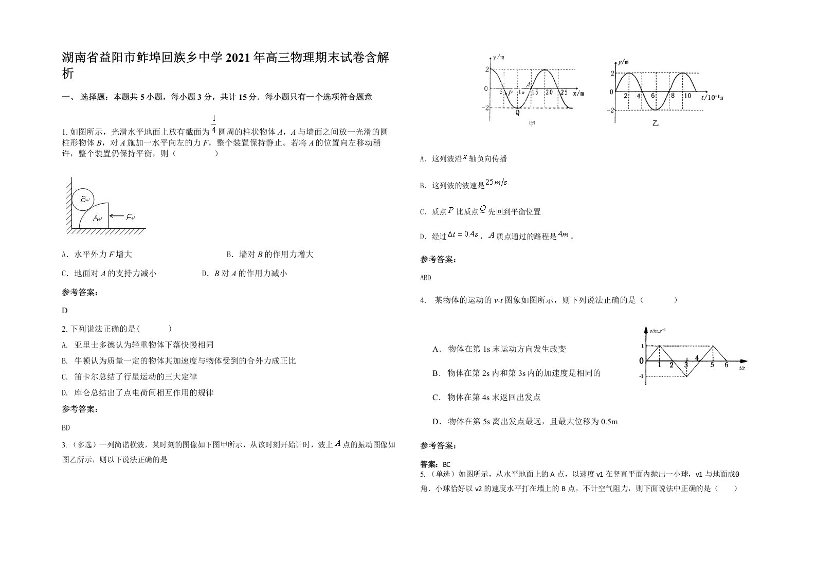 湖南省益阳市鲊埠回族乡中学2021年高三物理期末试卷含解析