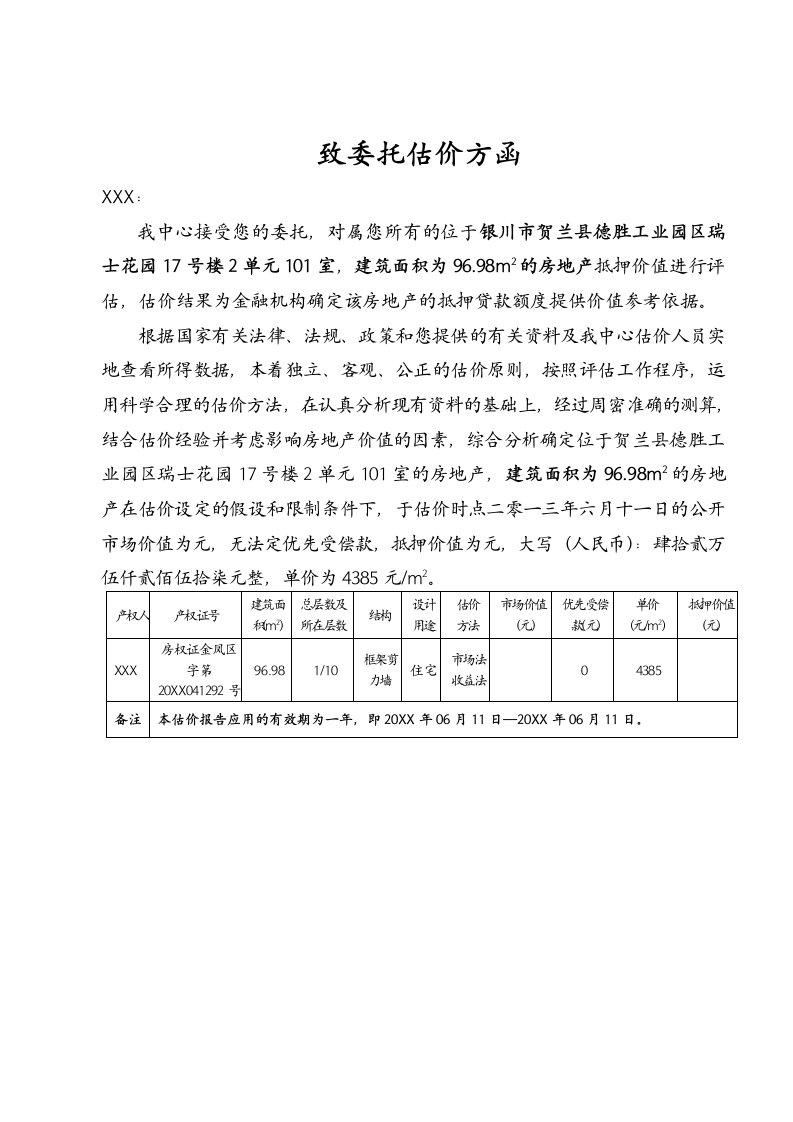 10班估价报告范例