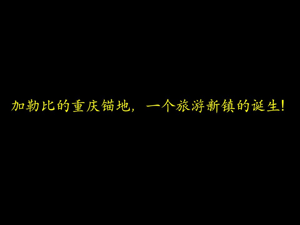 黑蚁设计-重庆海昌加勒比广告策划全案-70