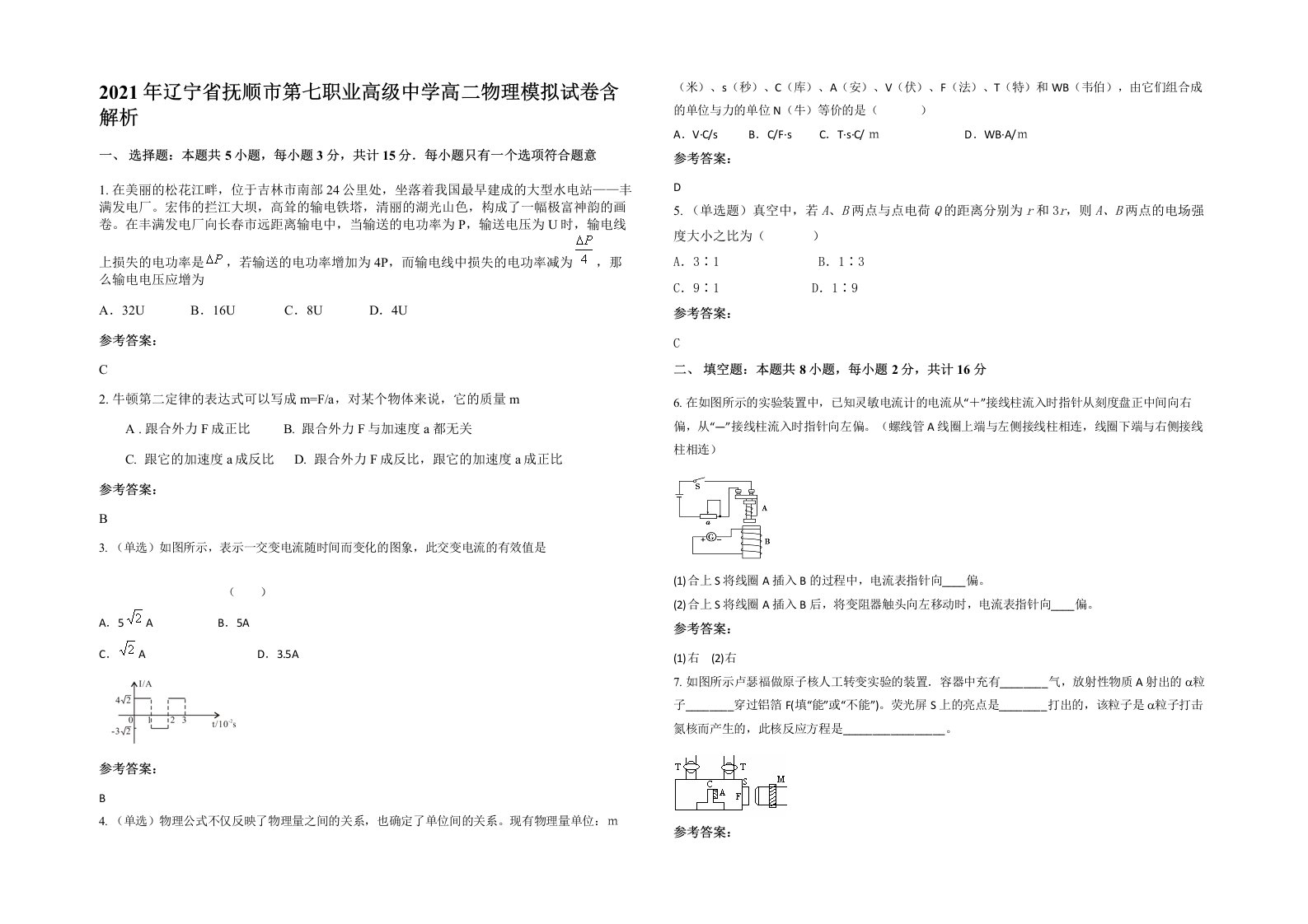 2021年辽宁省抚顺市第七职业高级中学高二物理模拟试卷含解析