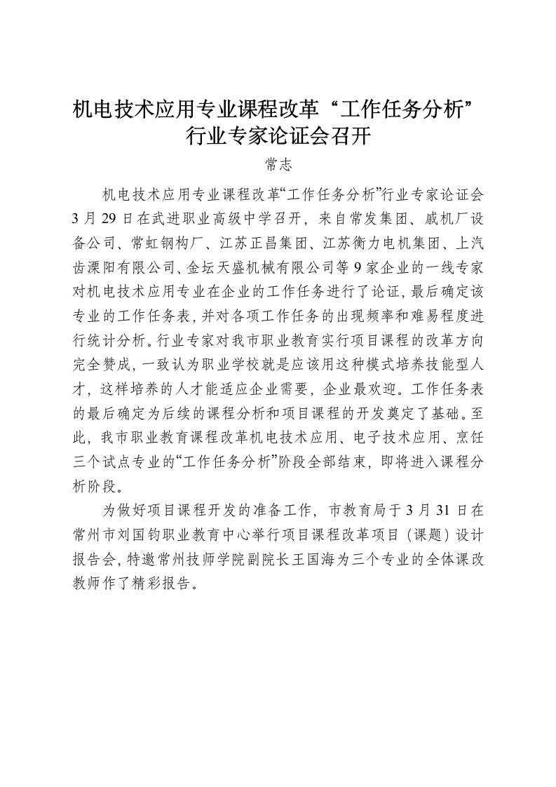 机电技术应用专业课程改革-工作任务分析