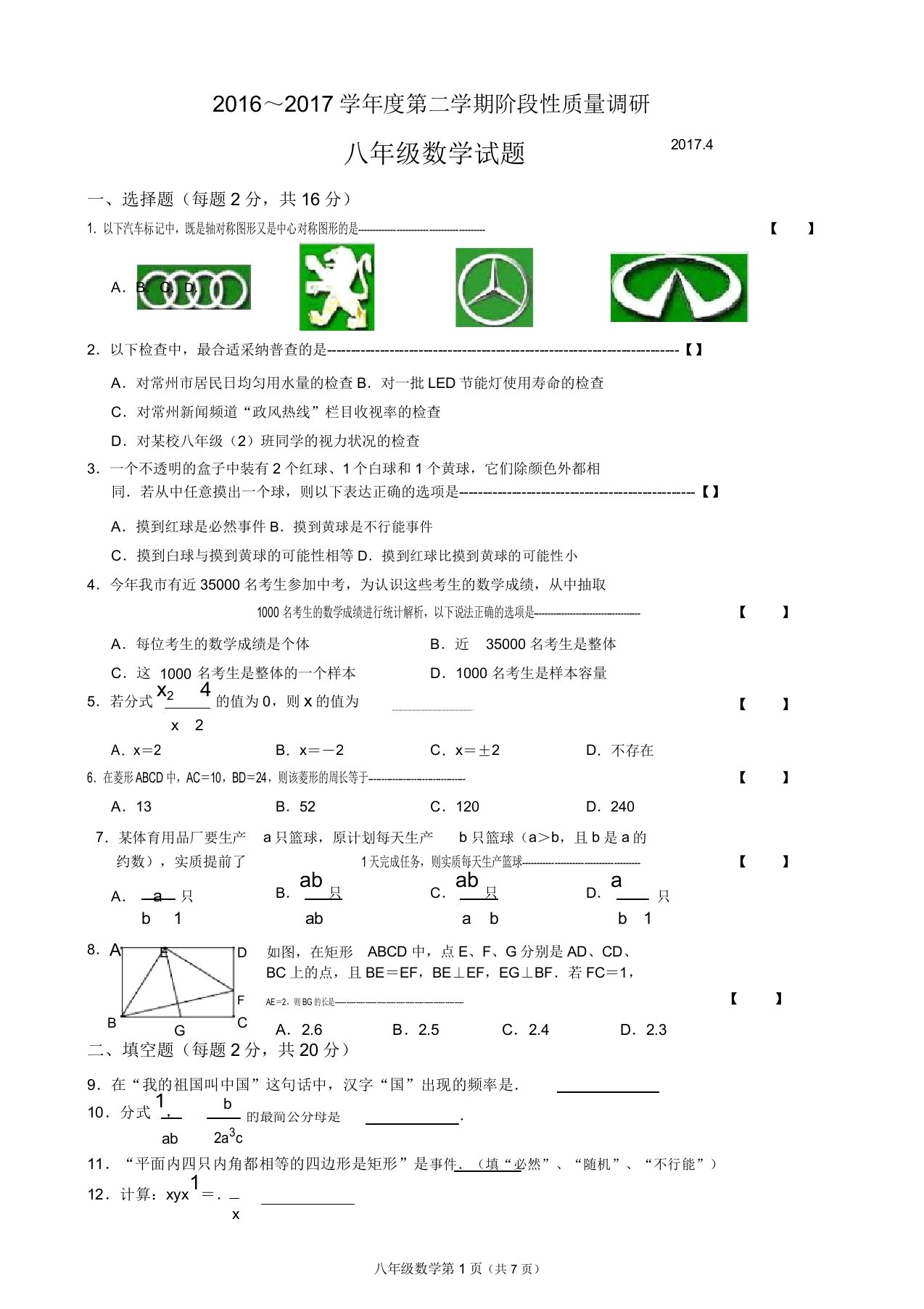 常州市八下期中数学试卷四页版有答案