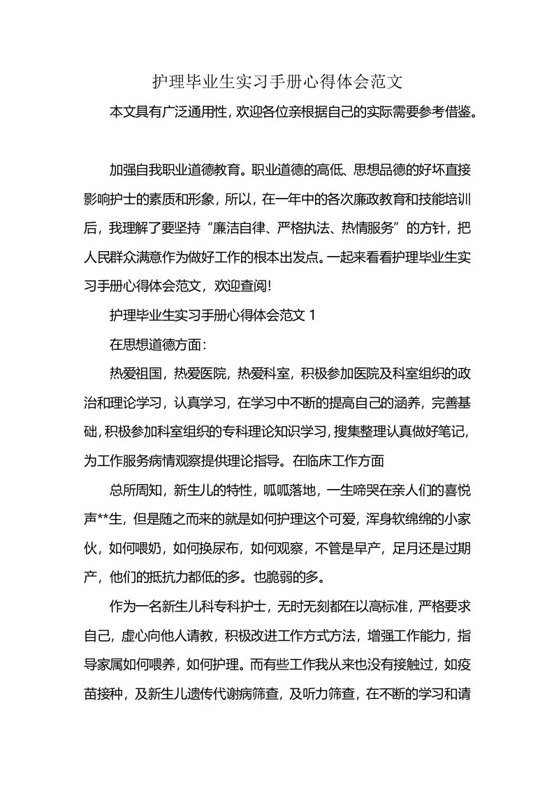 护理毕业生实习手册心得体会范文