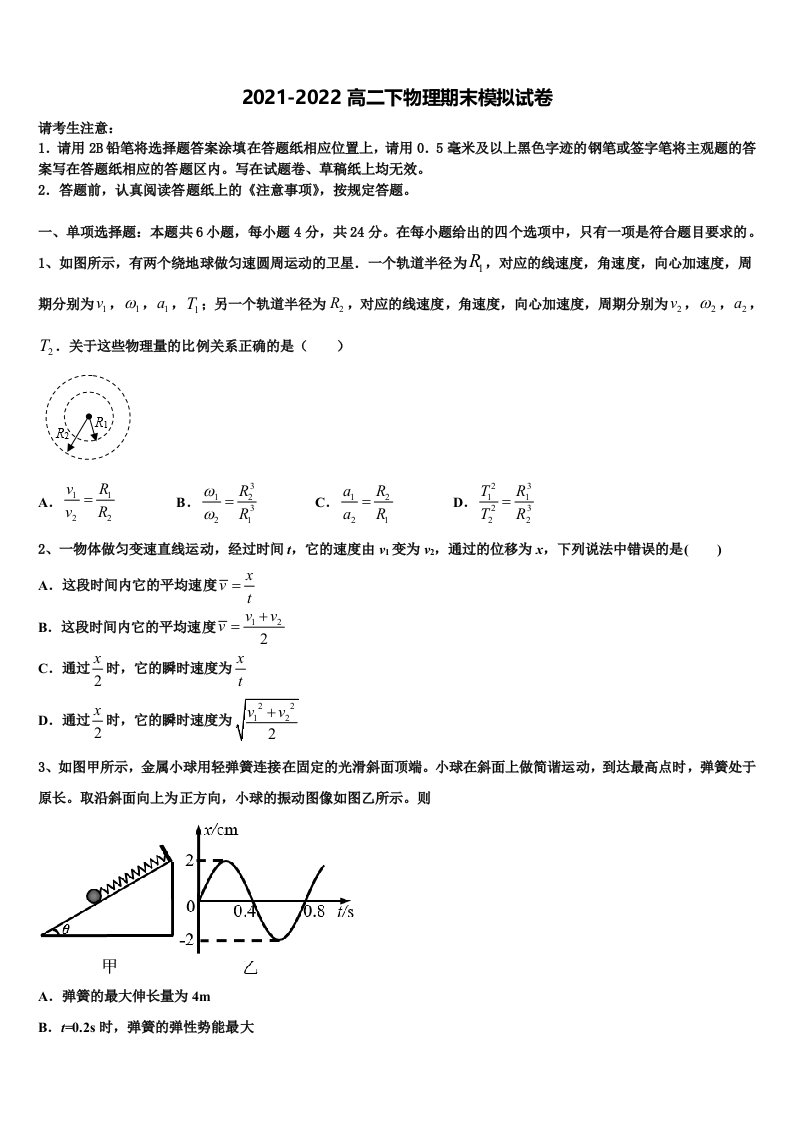 云南省大姚一中2022年物理高二第二学期期末调研模拟试题含解析