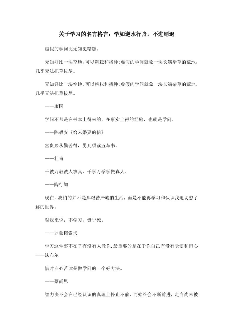 关于学习的名言格言学如逆水行舟不进则退