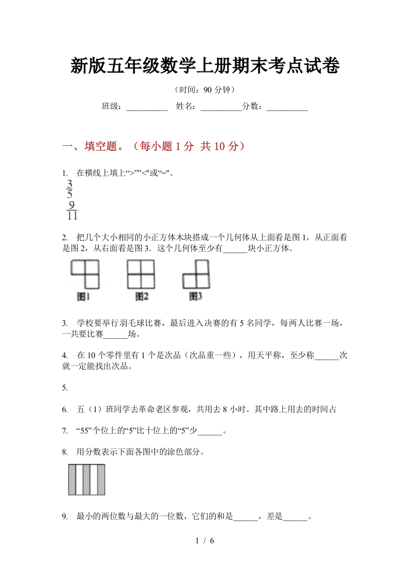 新版五年级数学上册期末考点试卷