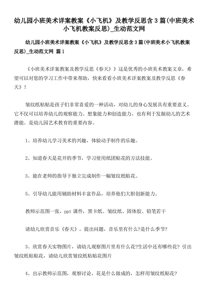 幼儿园小班美术详案教案《小飞机》及教学反思含3篇(中班美术小飞机教案反思)