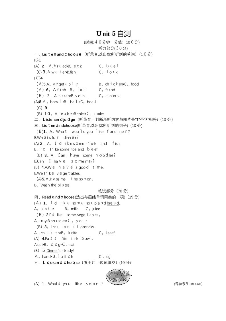 四年级上册英语单元测试Unit5Dinner’sready人教（PEP）