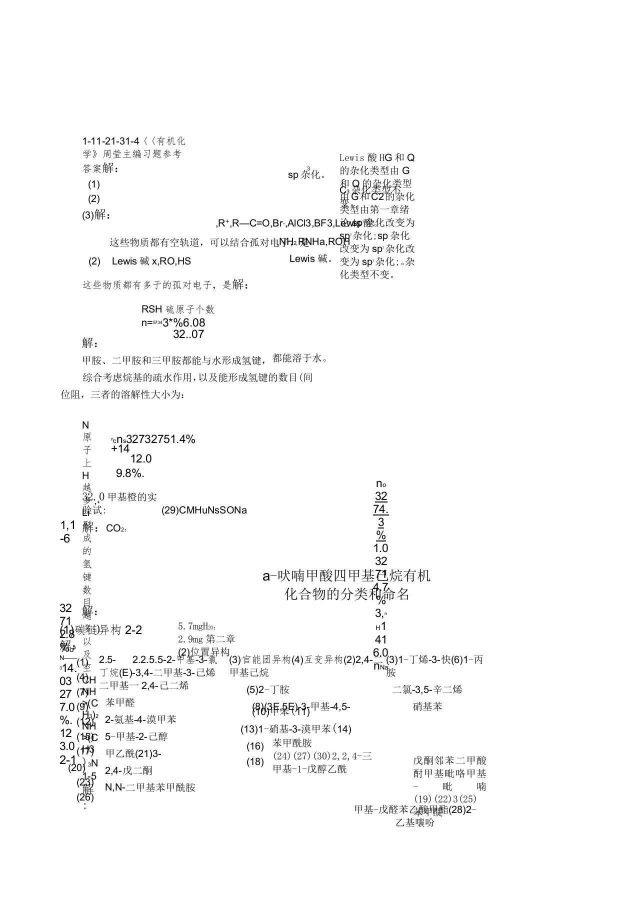 有机化学周莹主编课后习题参考答案