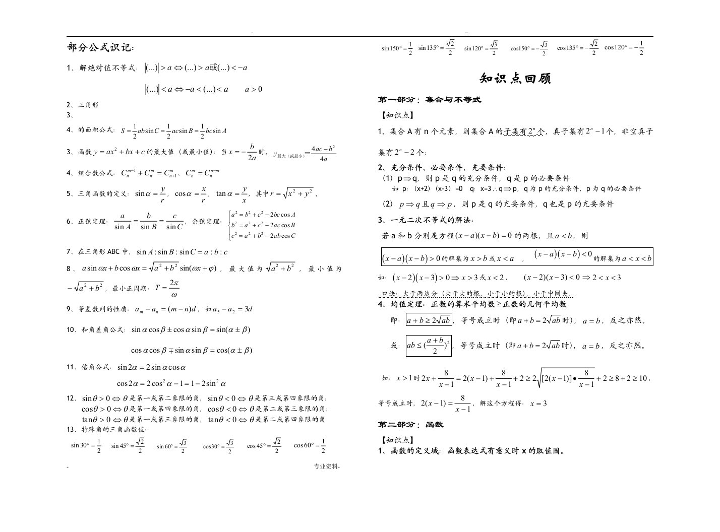 职高高考数学公式大全