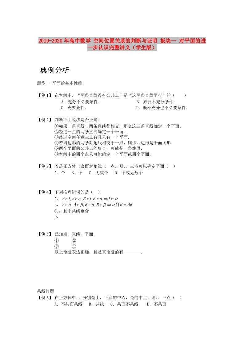 2019-2020年高中数学