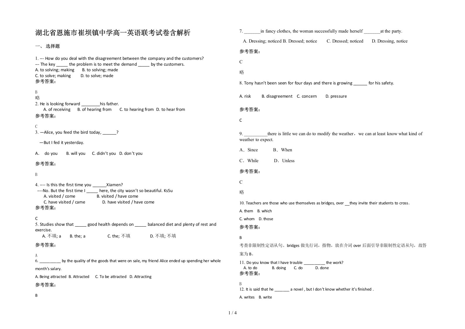 湖北省恩施市崔坝镇中学高一英语联考试卷含解析