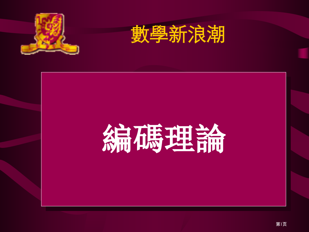 数学新浪潮专题培训市公开课金奖市赛课一等奖课件