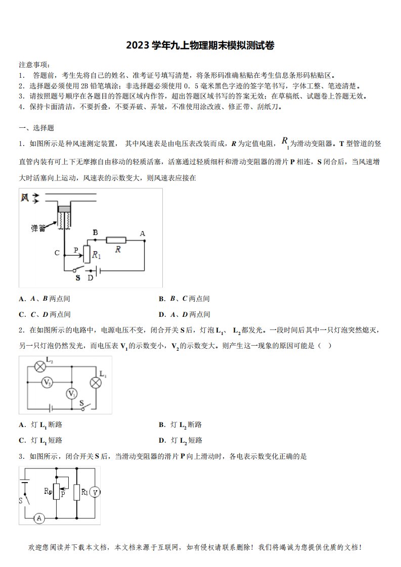 2023学年江苏省无锡锡山区锡东片九年级物理第一学期期末预测试题含解析