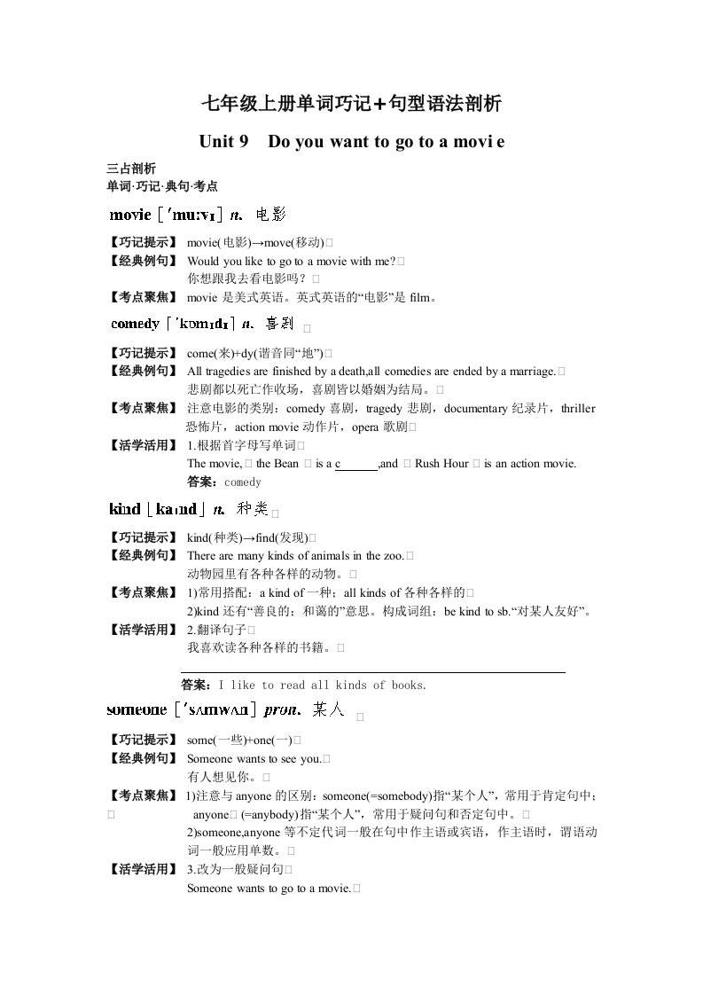 七年级上册单词巧记+句型语法剖析(Unit