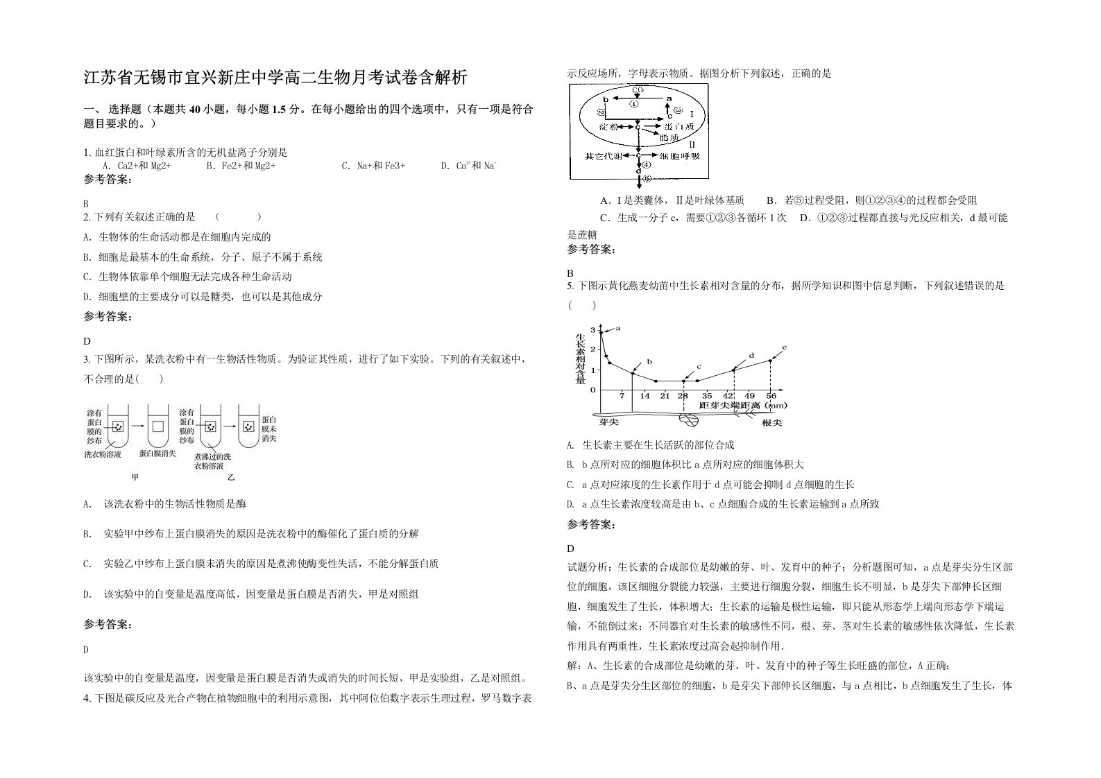 江苏省无锡市宜兴新庄中学高二生物月考试卷含解析