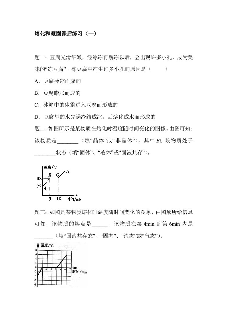 八年级物理上学期课后随堂练习题31