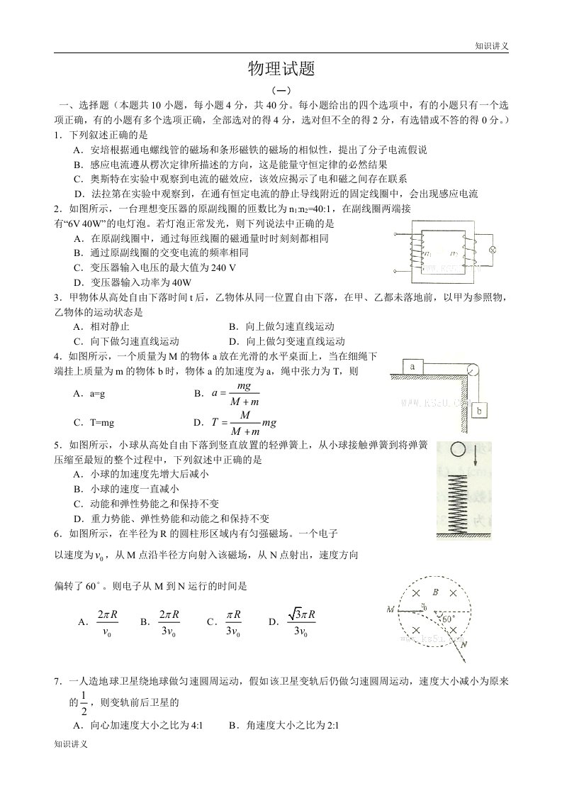 【经典讲义】高三优题训练系列之物理13