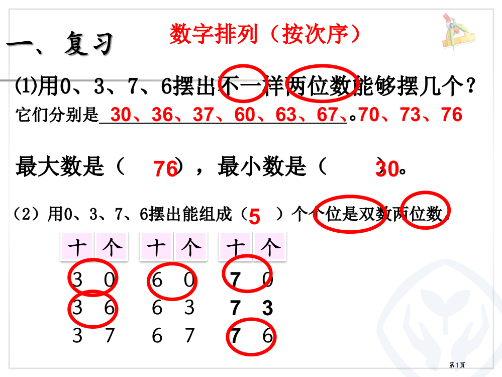 人教版三年级下册数学广角《搭配-(例2)练习》市公开课一等奖省赛课获奖PPT课件