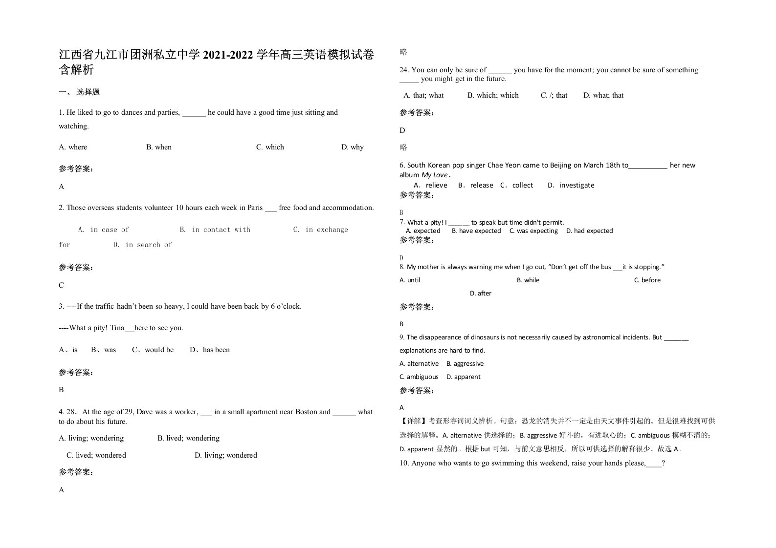 江西省九江市团洲私立中学2021-2022学年高三英语模拟试卷含解析