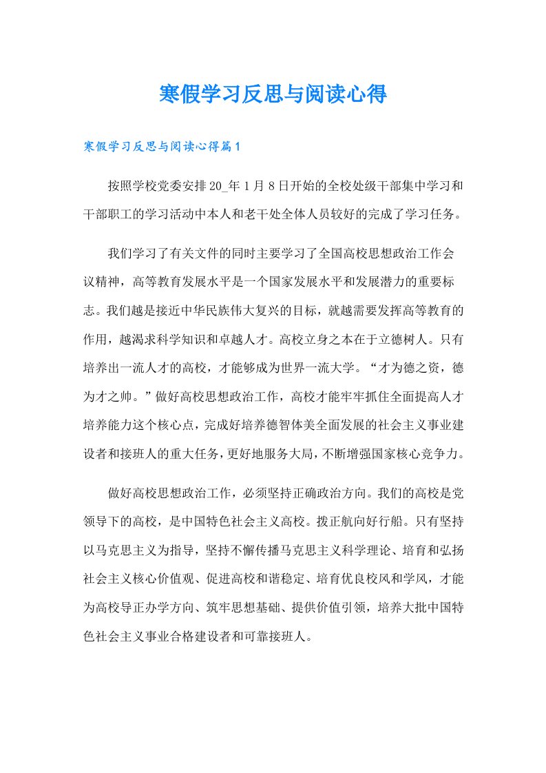 寒假学习反思与阅读心得