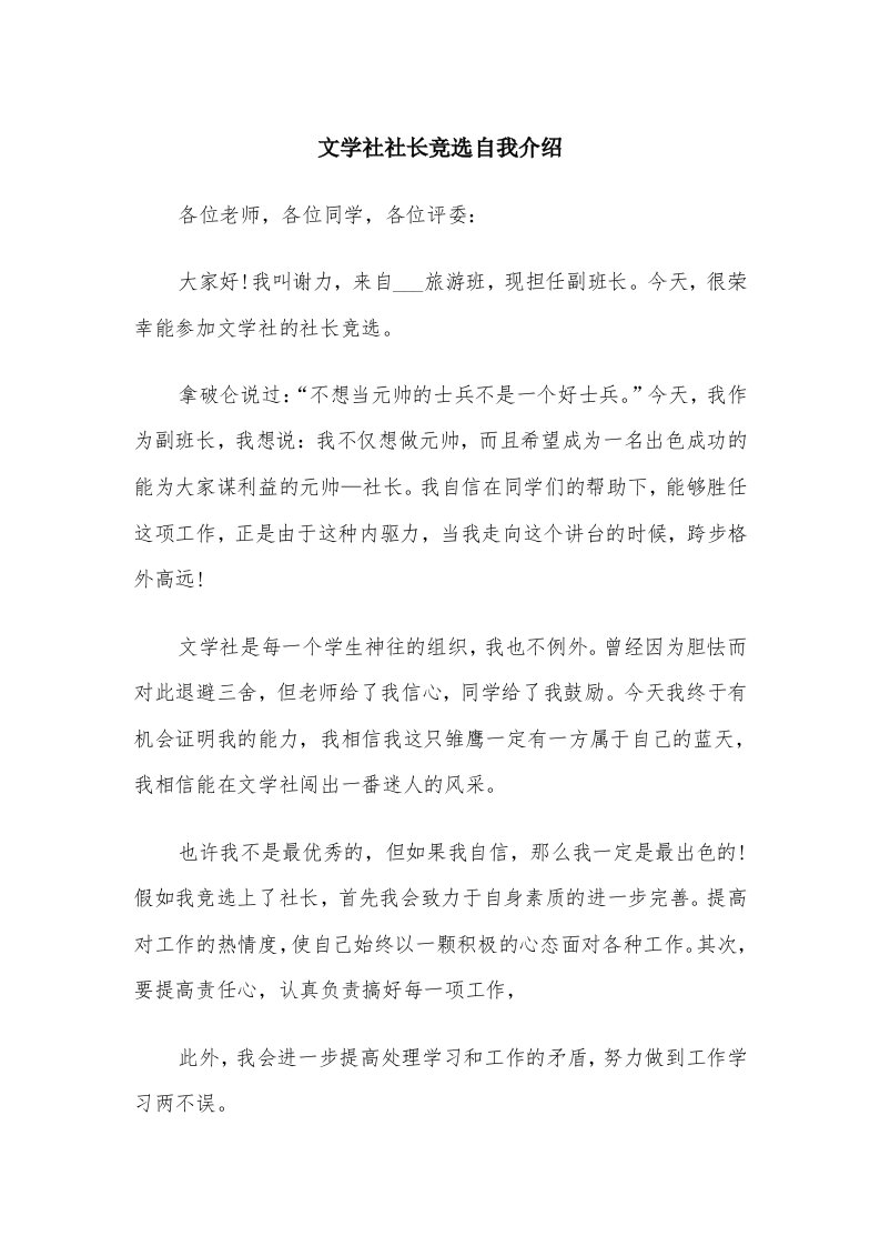 文学社社长竞选自我介绍