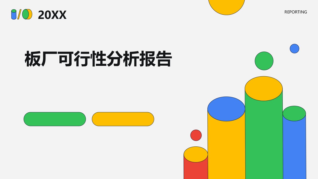 板厂可行性分析报告