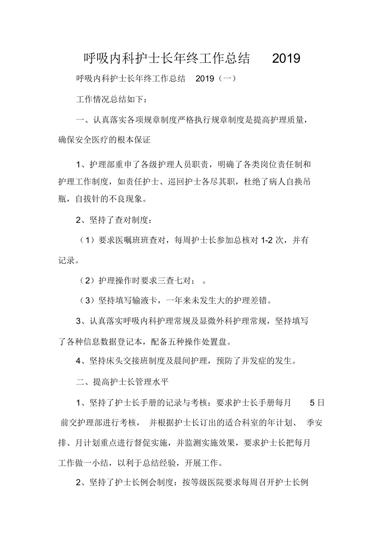 呼吸内科护士长年终工作总结2020