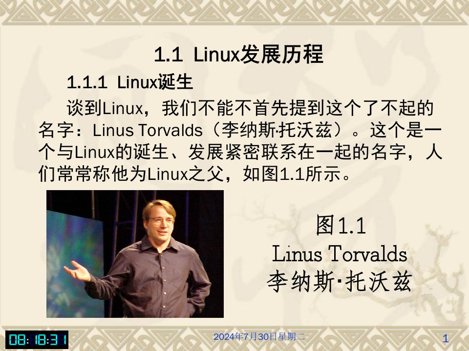 Linux的发展历程