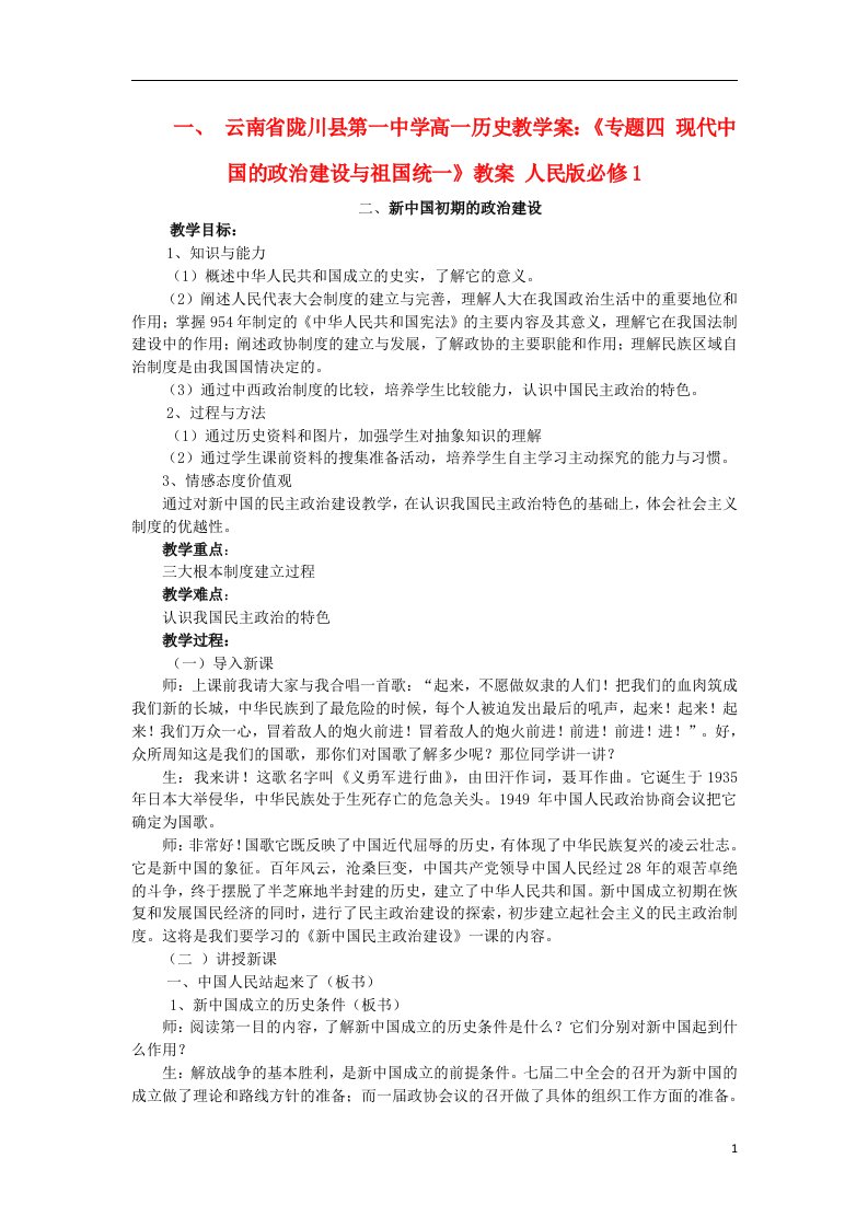 云南省陇川县第一中学高中历史《专题四