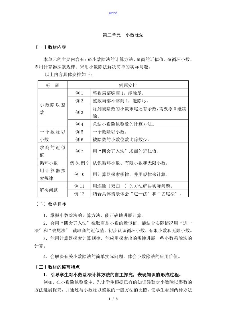 小数除法教材分析报告