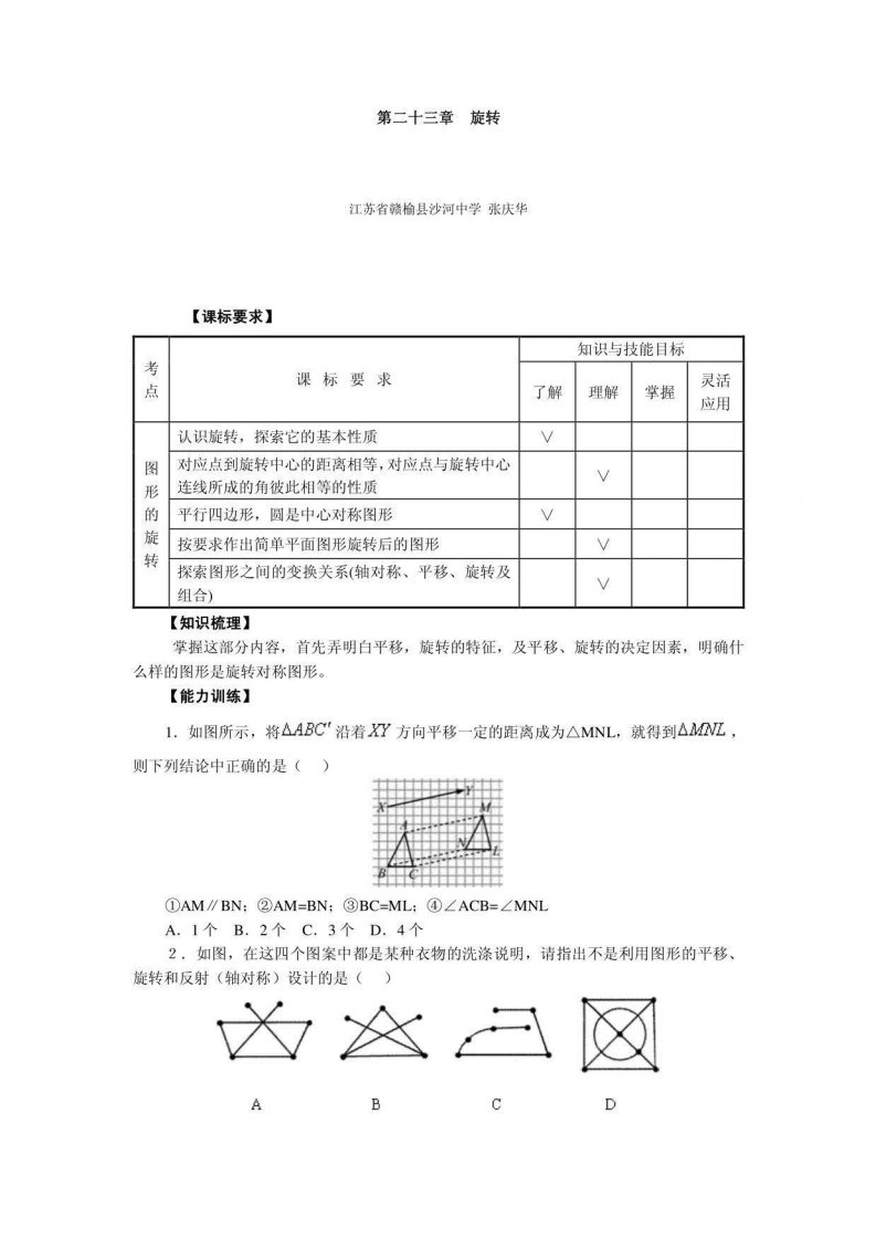 初中数学九年级教案