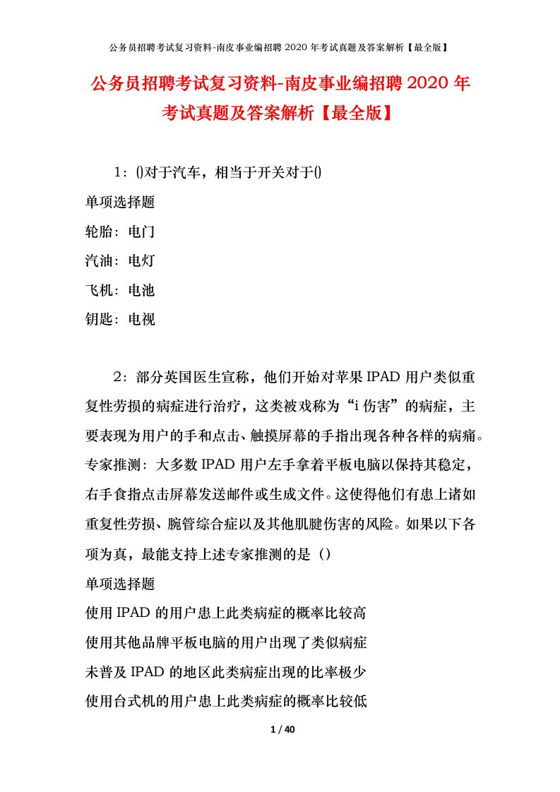 公务员招聘考试复习资料-南皮事业编招聘2020年考试真题及答案解析最全版