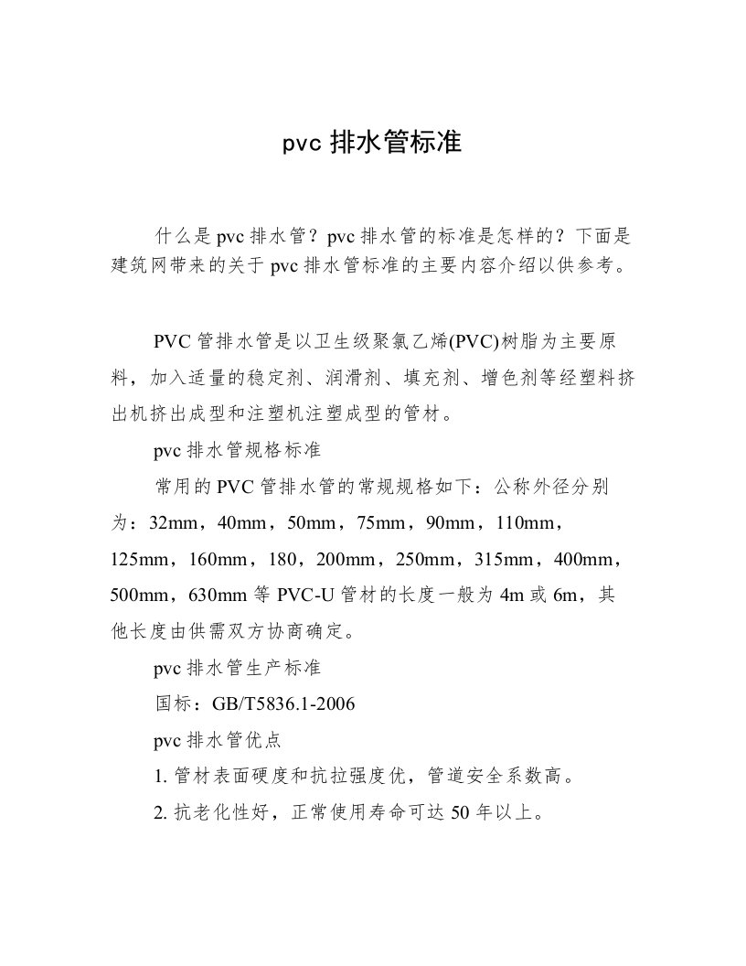 pvc排水管标准