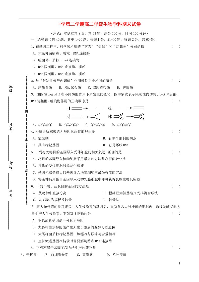 陕西省西北大学附属中学高二生物下学期期末考试试题