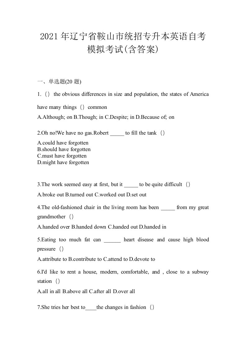 2021年辽宁省鞍山市统招专升本英语自考模拟考试含答案