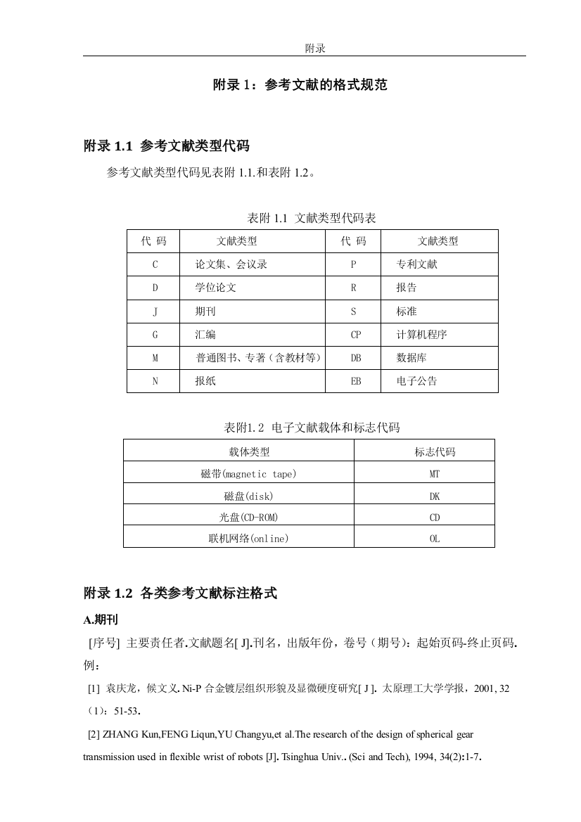 参考文献引文格式