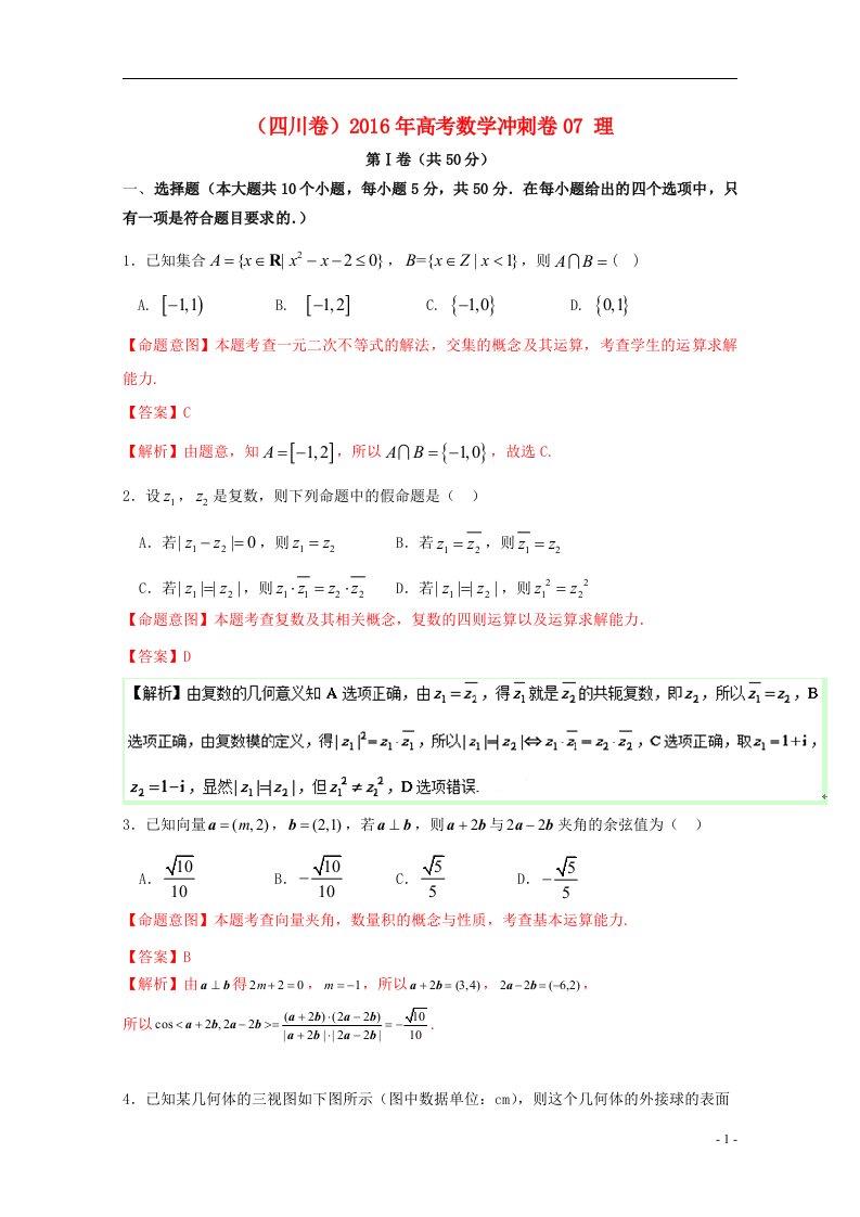 高考数学冲刺卷07