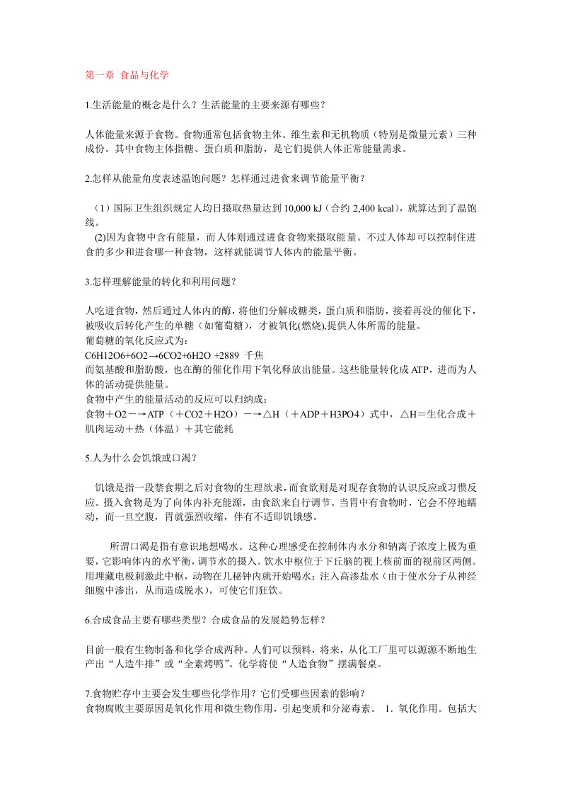 化学与生活题目及其参考答案